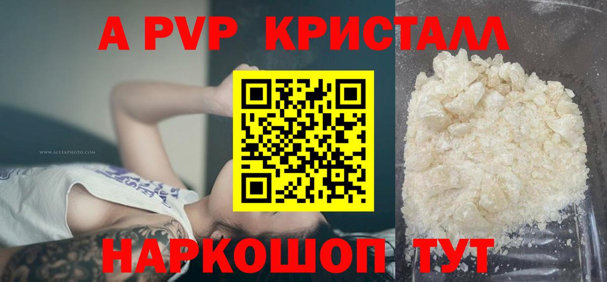 A-PVP мука Красногорск