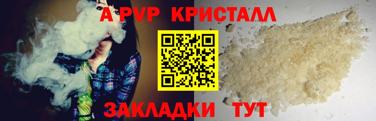 Альфа ПВП крисы CK  A PVP мука  Красногорск  A PVP кристаллы  Вход с VPN 