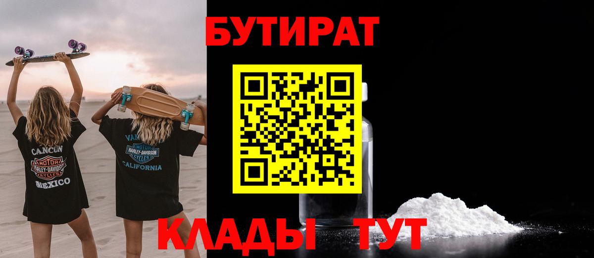 Бутират  БУТИРАТ GHB  Вход с VPN  Красногорск 