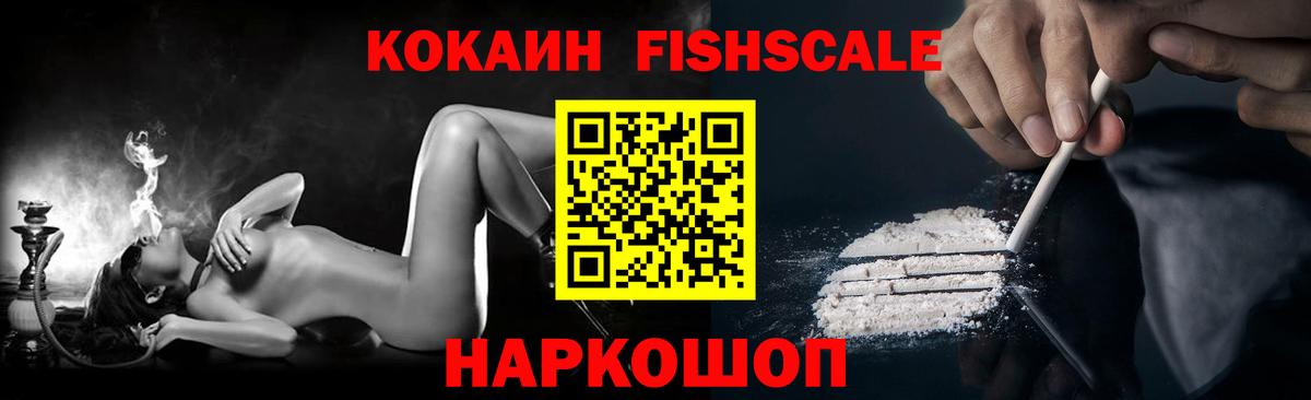 Красногорск  Кокаин FishScale  Cocaine Колумбийский  Вход с VPN 