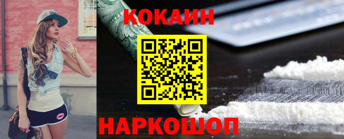 Кокаин FishScale Красногорск
