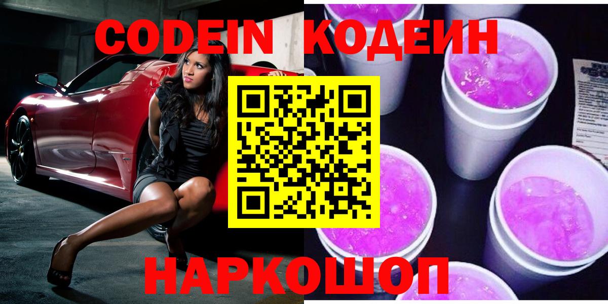 Красногорск  Кодеин напиток Lean (лин)  Вход с VPN 