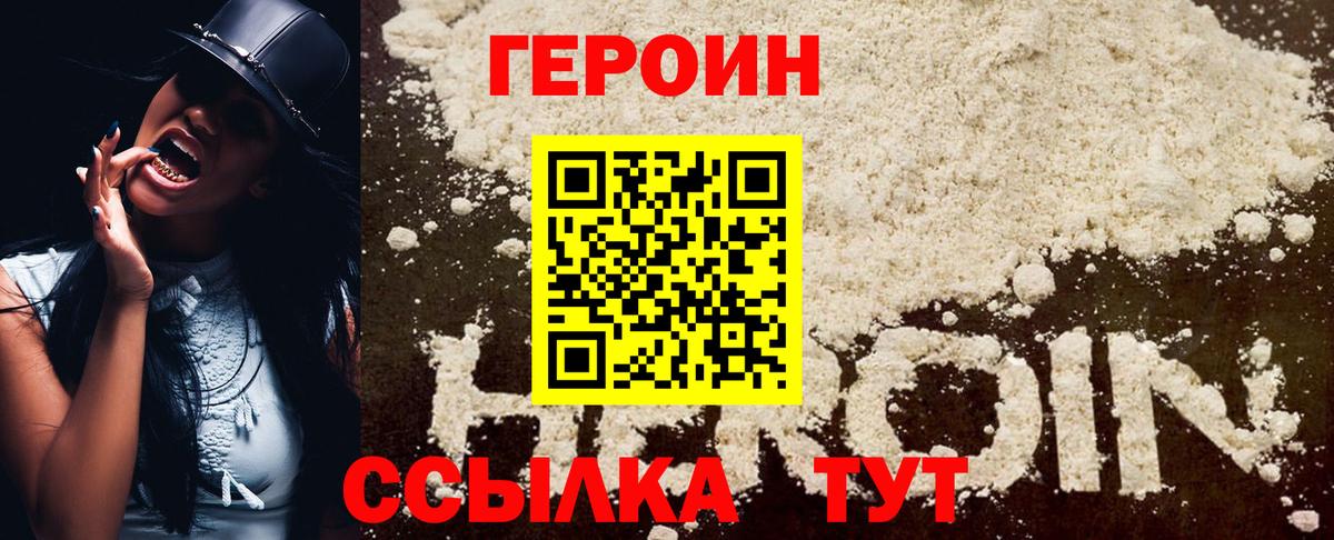 Красногорск  ГЕРОИН герыч  Вход с VPN 