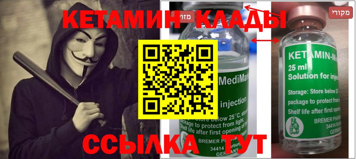 КЕТАМИН ketamine  Вход с VPN  Красногорск 