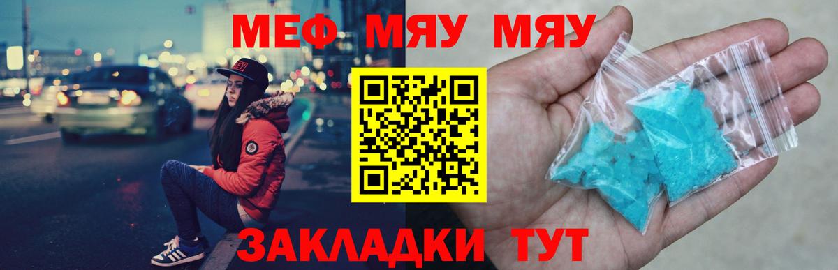 Меф  МЕФ мяу мяу  Меф mephedrone  Вход с VPN  мега ссылки  Красногорск 