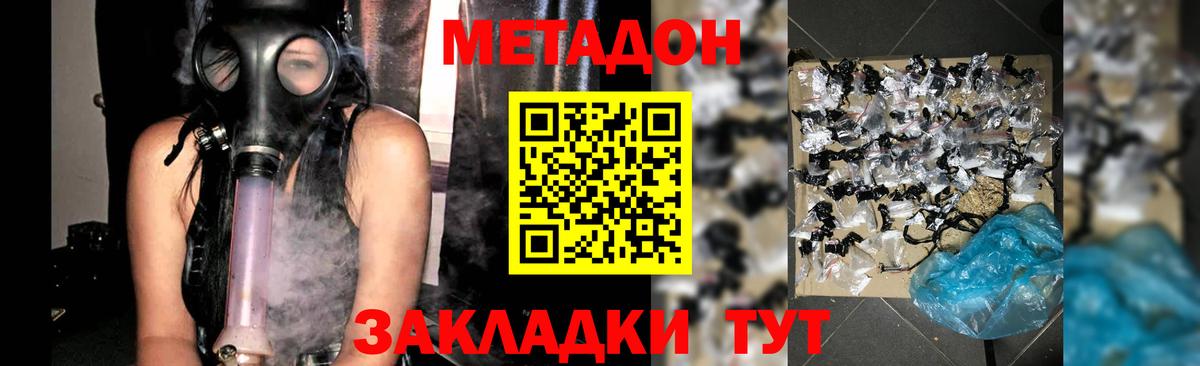 Метадон methadone Красногорск