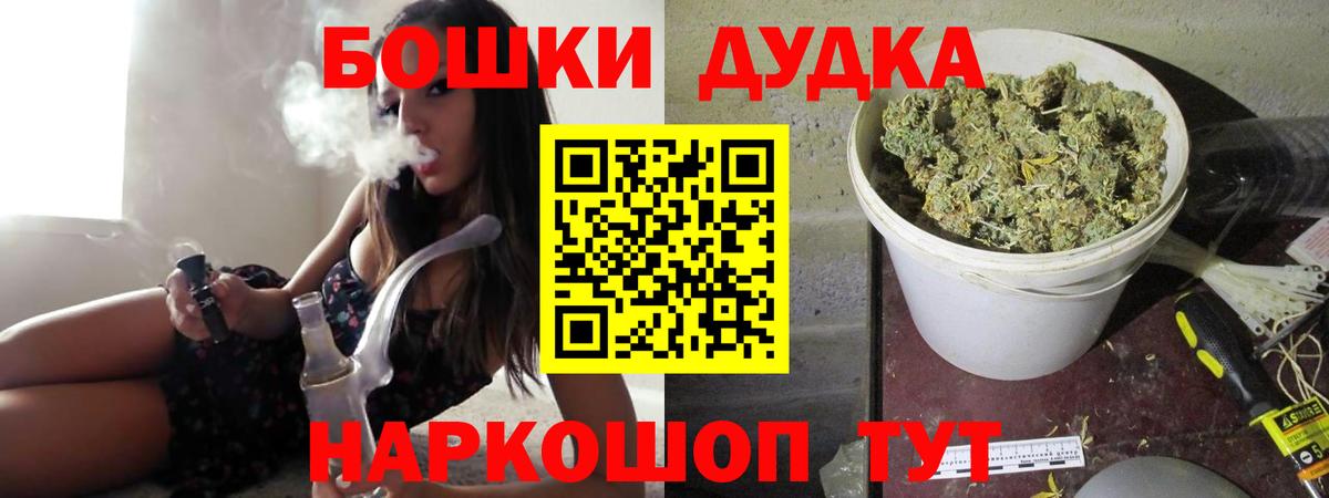 Бошки Шишки план Красногорск
